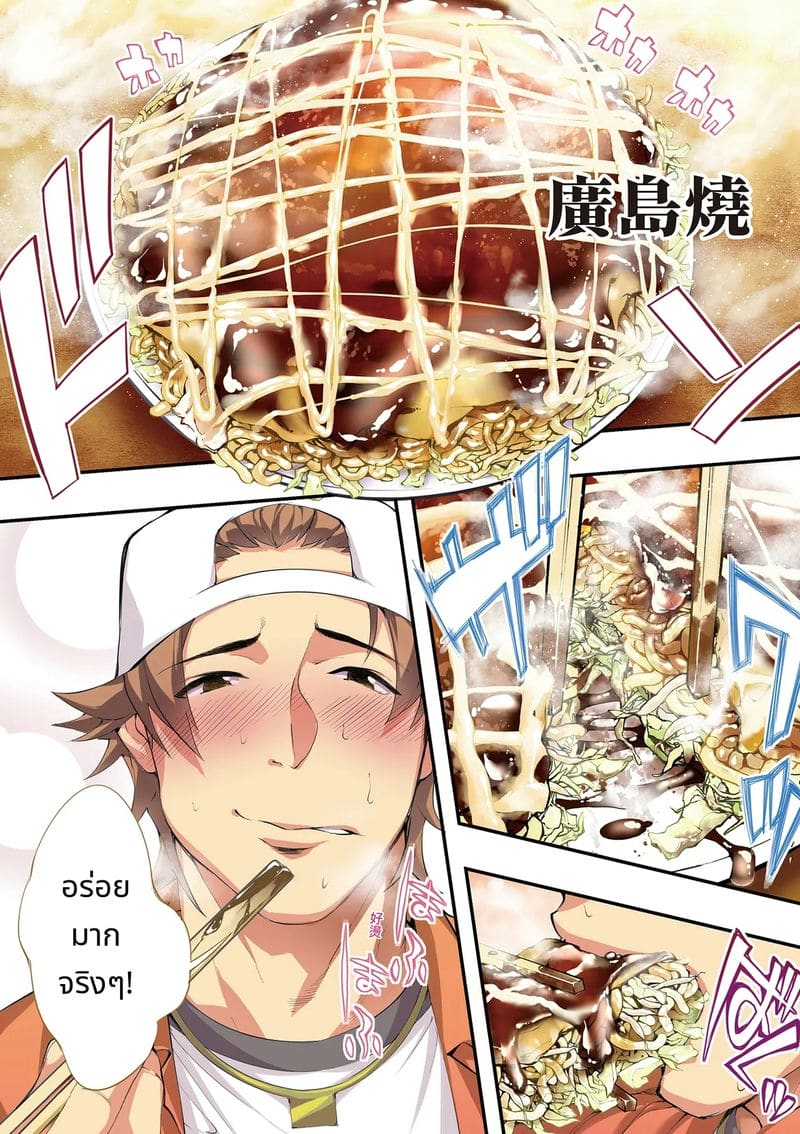 นักเดินทางฮิโรชิม่าโดนข่มขืนหมู่